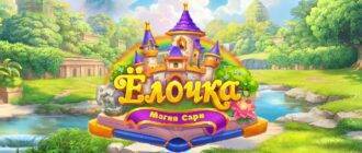 Игра елочка читы скачать бесплатно