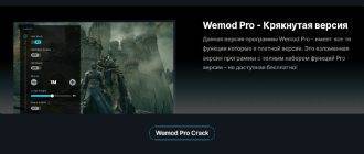 Wemod pro скачать бесплатно на русском торрент