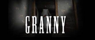 Гренни чит бесплатно мод меню на бабку