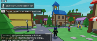 как сделать чтобы чат работал в роблокс