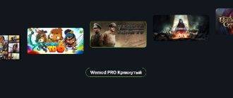Wemod pro крякнутый скачать торрент на русском