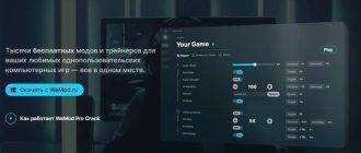 Wemod pro crack скачать торрент на русском