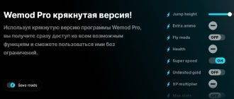 Wemod Pro код активации бесплатно